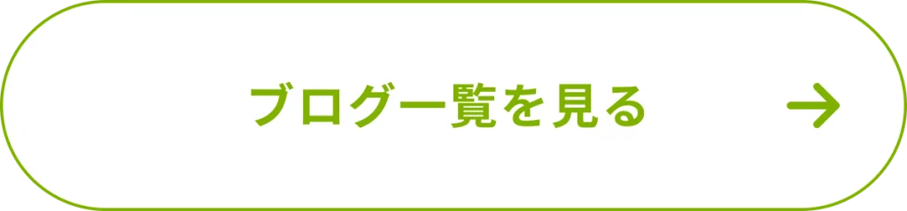 ブログ一覧を見る